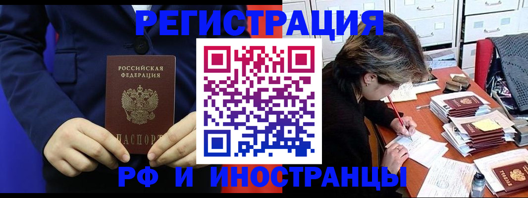 купить прописку в Дальнереченске