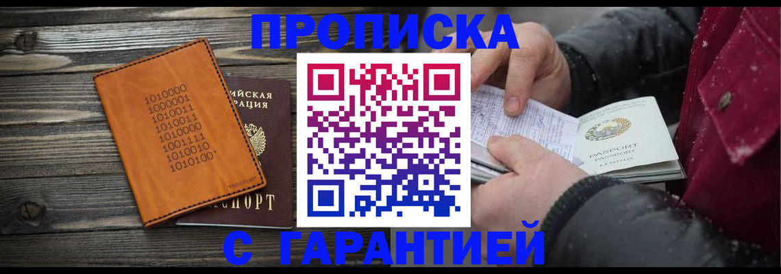 прописка 2025 в Дальнереченске