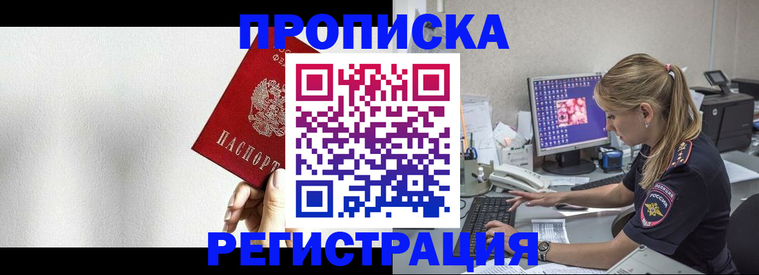 прописка штамп в Дальнереченске