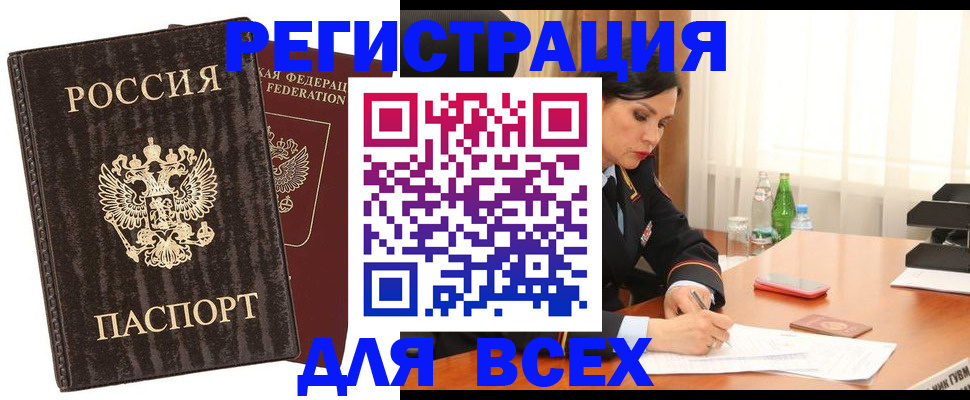 временная прописка в Дальнереченске