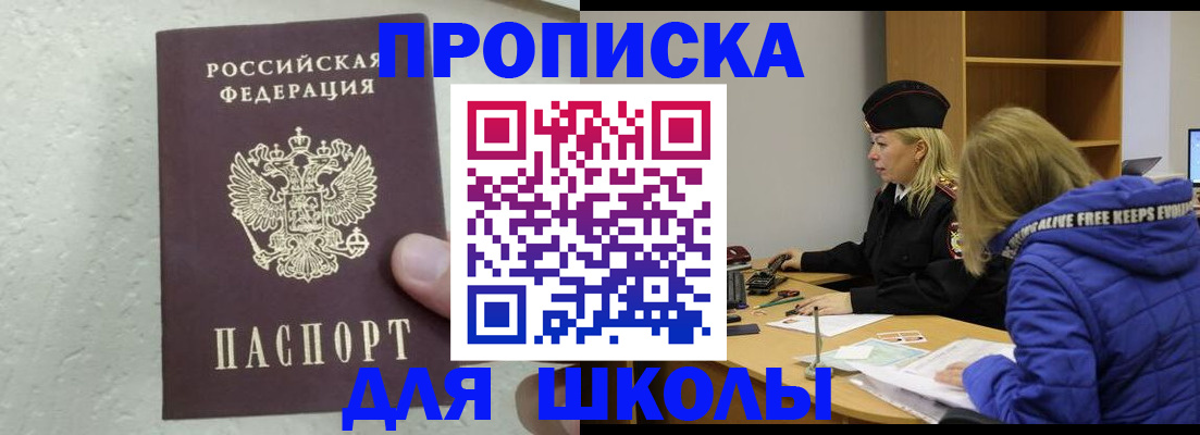 прописка ребенка в Дальнереченске