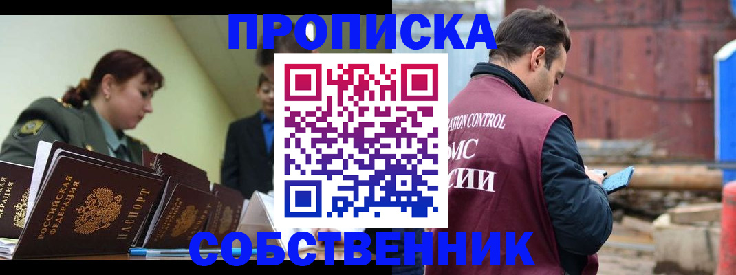прописка 2025 в Дальнереченске