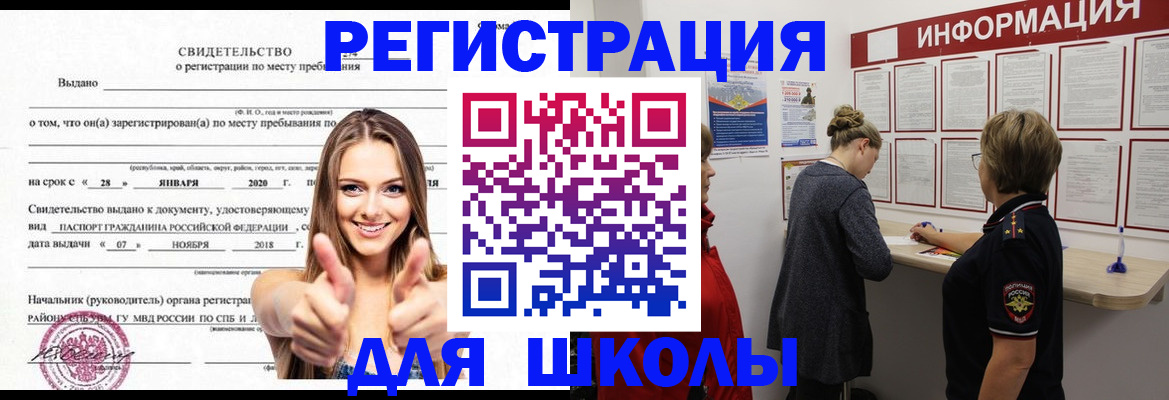 прописка ребенка в Дальнереченске